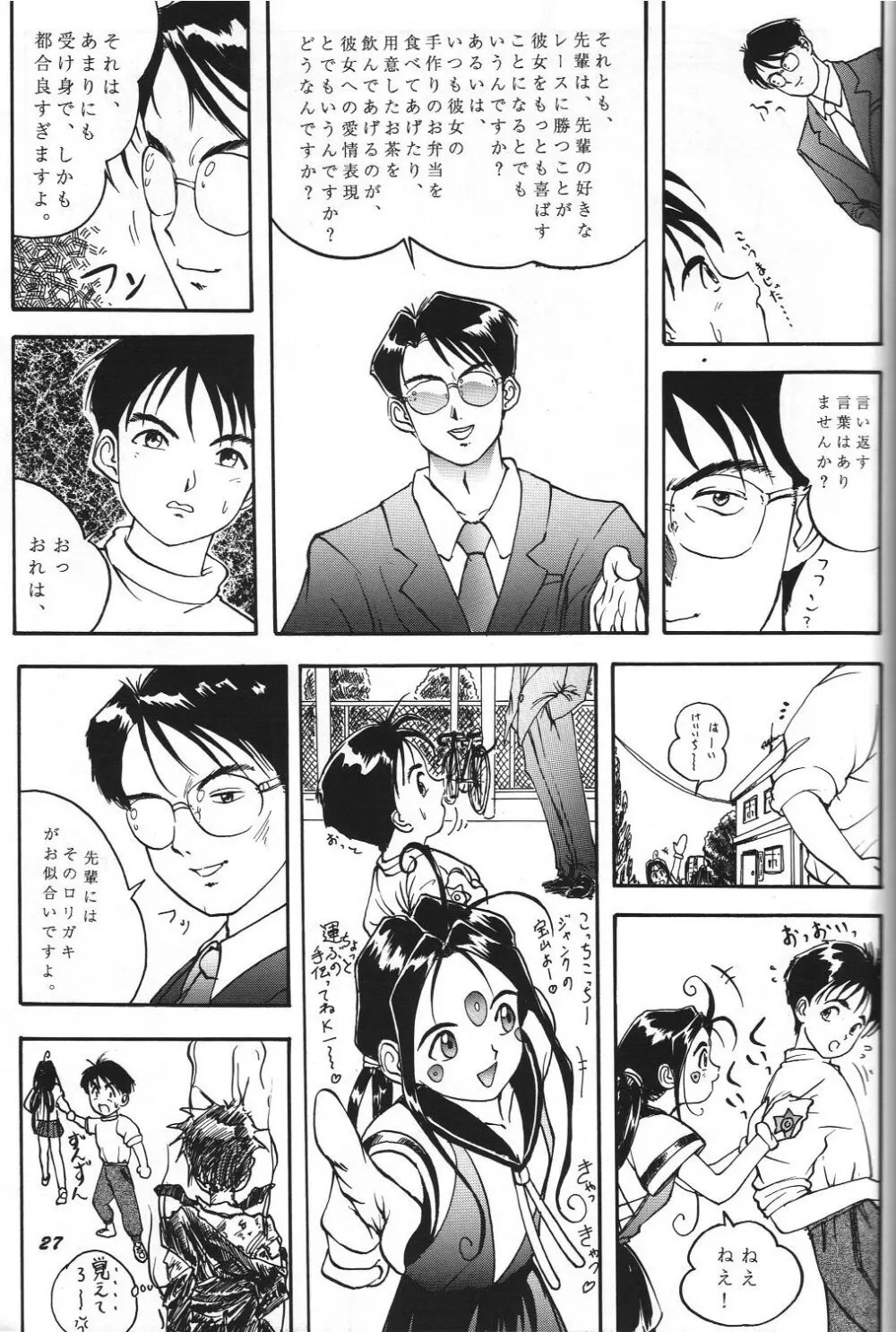 THE SECRET OF 血祭屋 vol.8 - page26