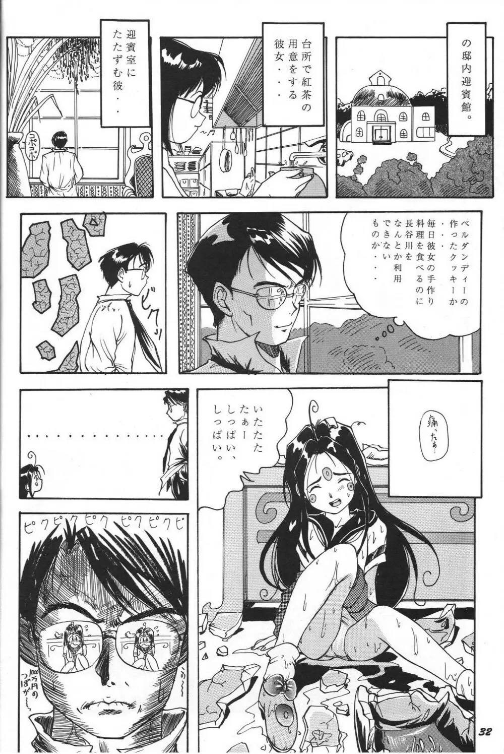 THE SECRET OF 血祭屋 vol.8 - page31