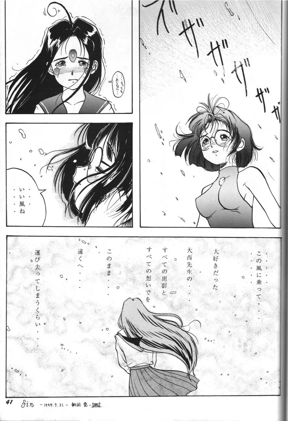 THE SECRET OF 血祭屋 vol.8 - page40