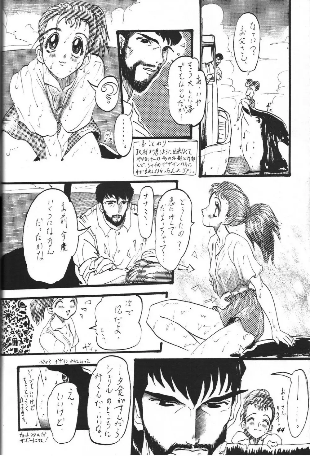 THE SECRET OF 血祭屋 vol.8 - page43