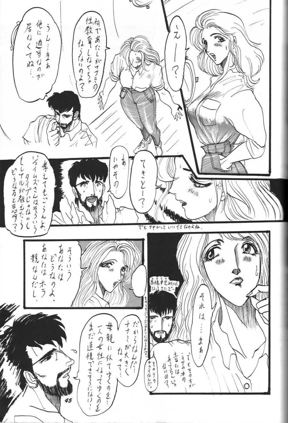 THE SECRET OF 血祭屋 vol.8 - page44