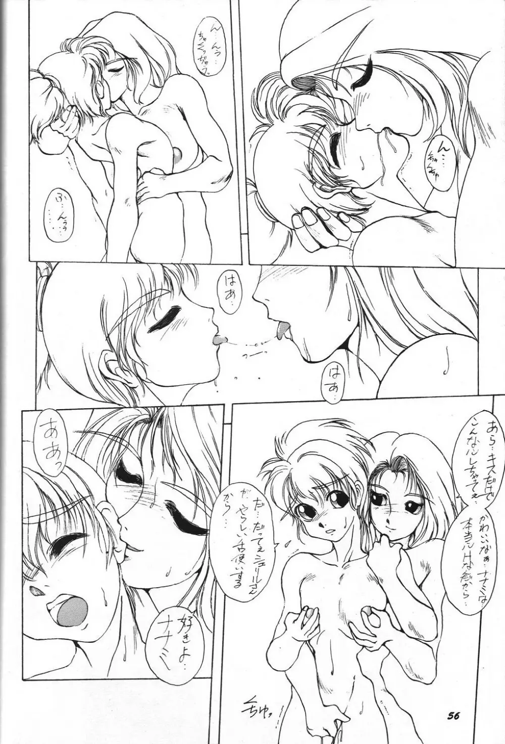 THE SECRET OF 血祭屋 vol.8 - page55