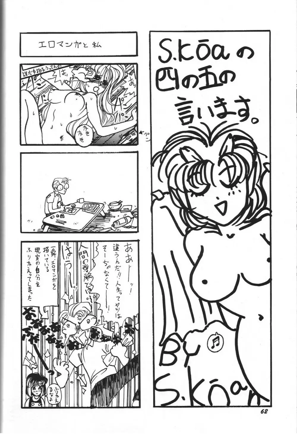 THE SECRET OF 血祭屋 vol.8 - page61