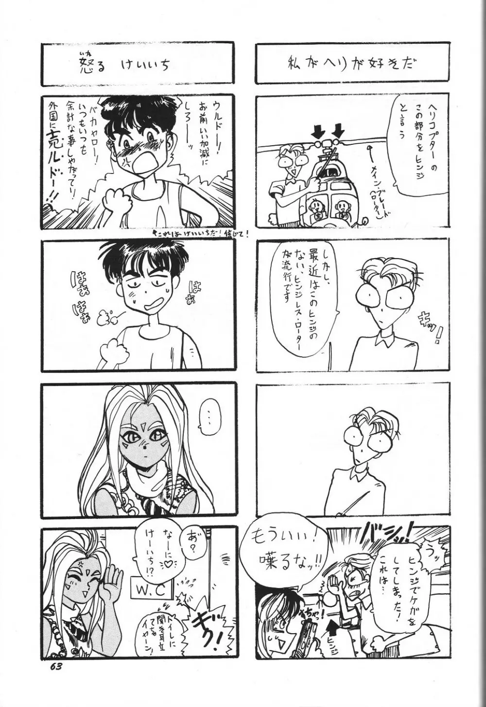 THE SECRET OF 血祭屋 vol.8 - page62