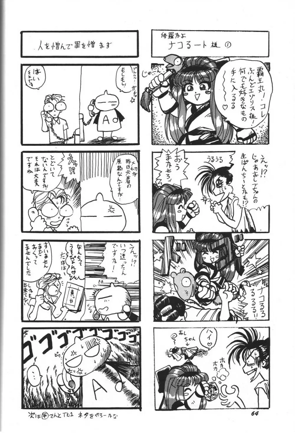 THE SECRET OF 血祭屋 vol.8 - page63