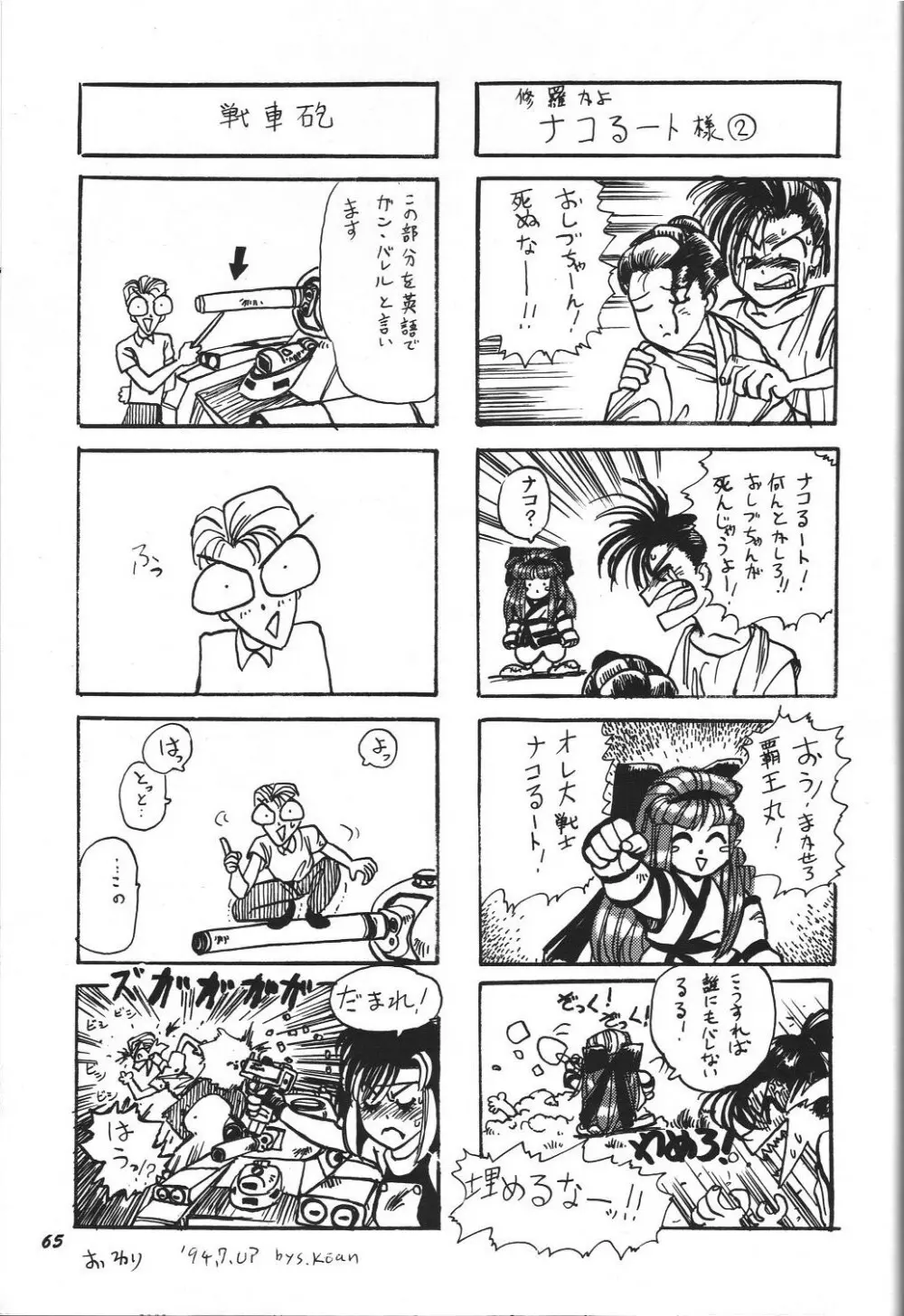 THE SECRET OF 血祭屋 vol.8 - page64