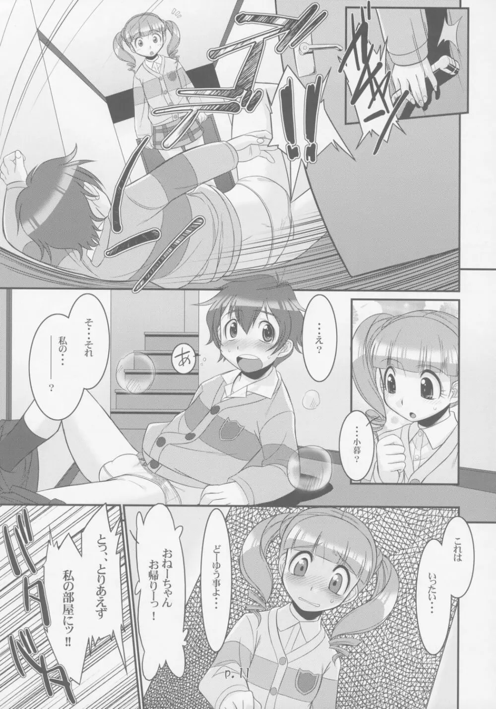 スキメロフー - page10