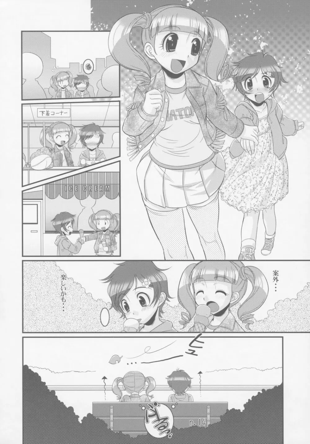 スキメロフー - page13