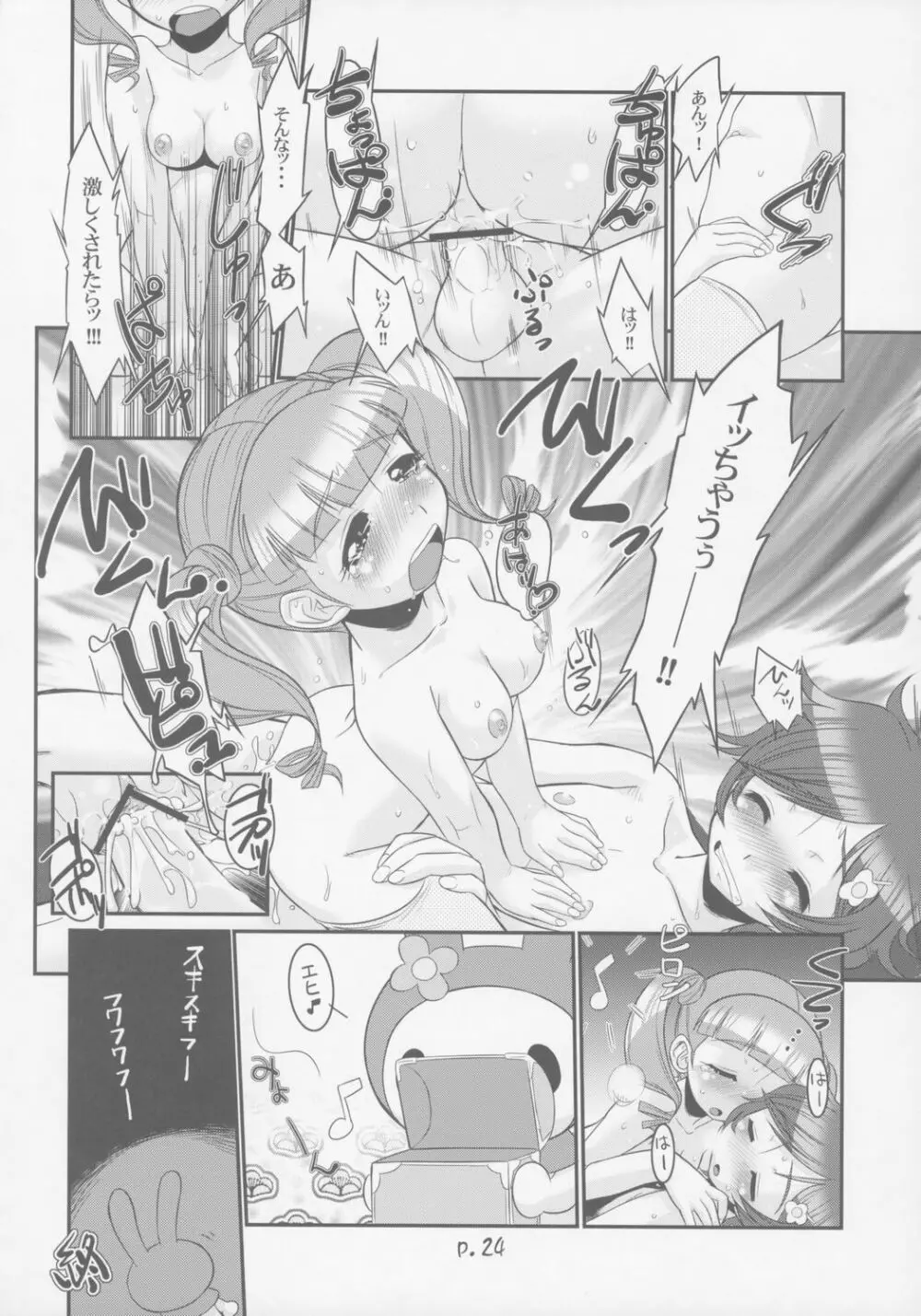 スキメロフー - page23