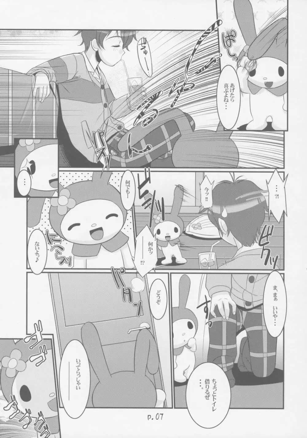 スキメロフー - page6