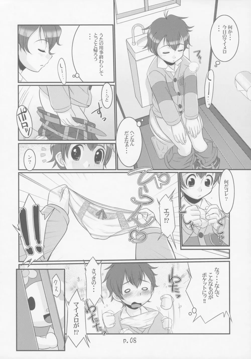 スキメロフー - page7