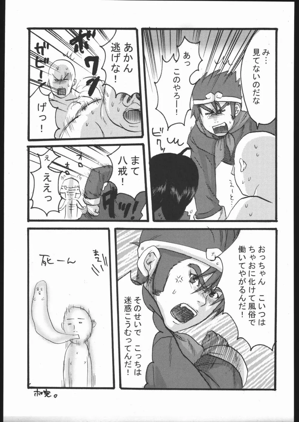 ファミマニア+ vol.1.5 - page20