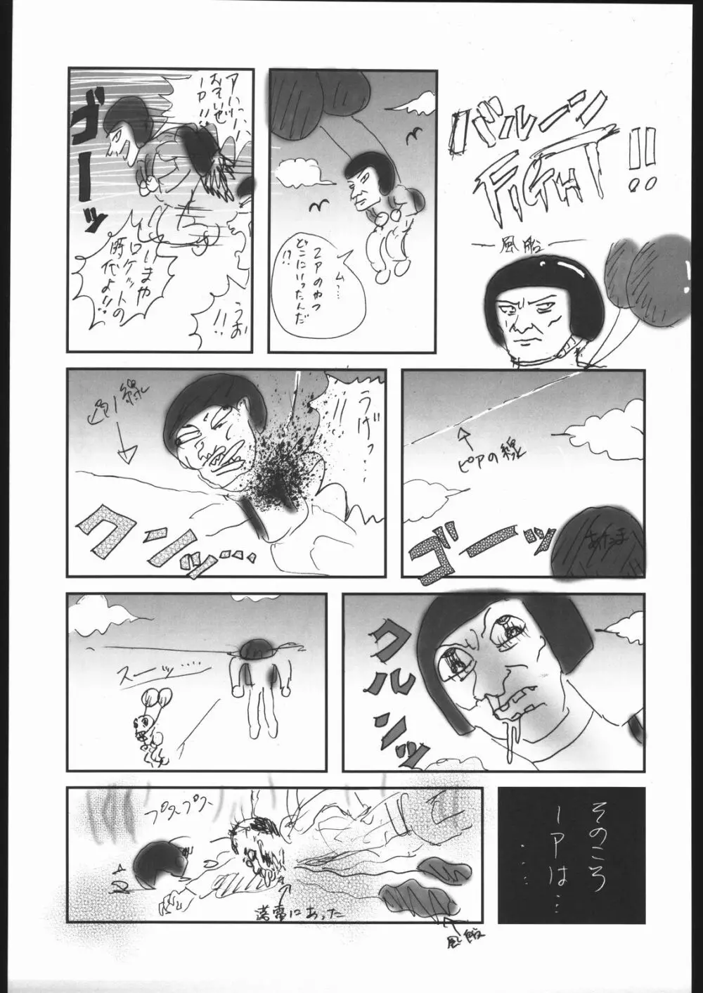 ファミマニア+ vol.1.5 - page22