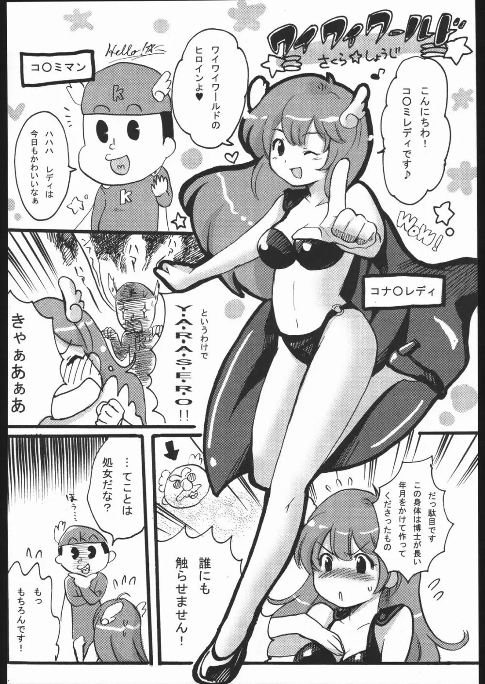 ファミマニア+ vol.1.5 - page27