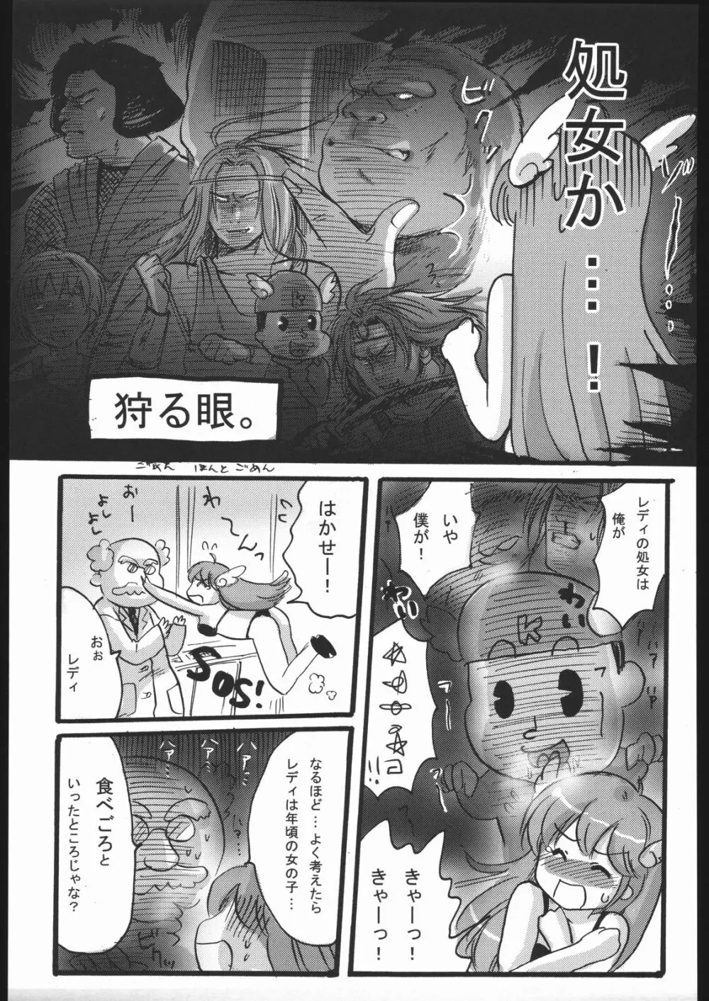 ファミマニア+ vol.1.5 - page28