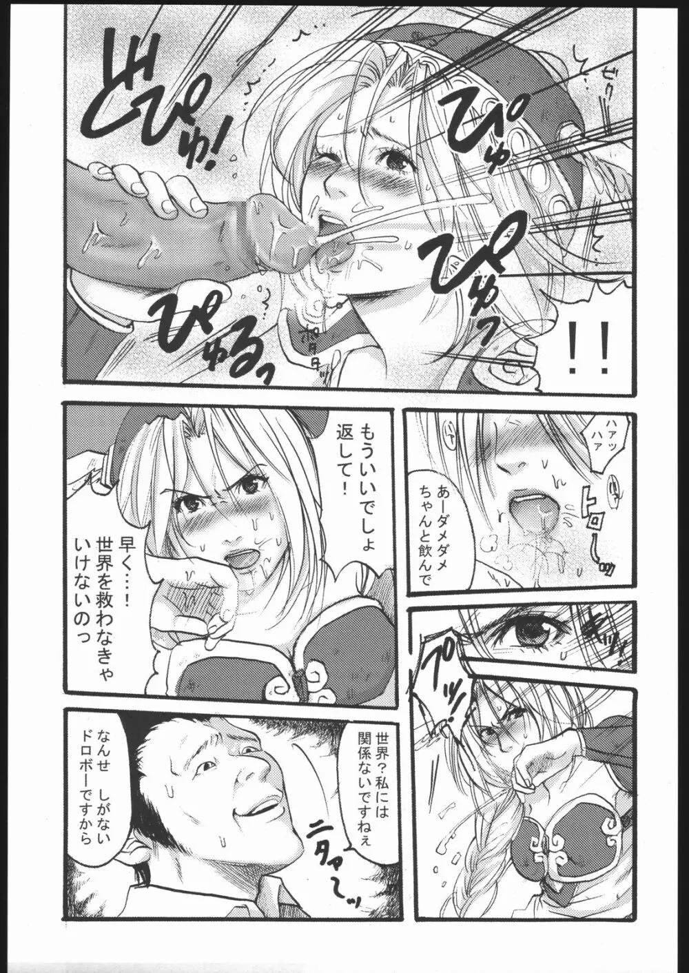 ファミマニア+ vol.1.5 - page4