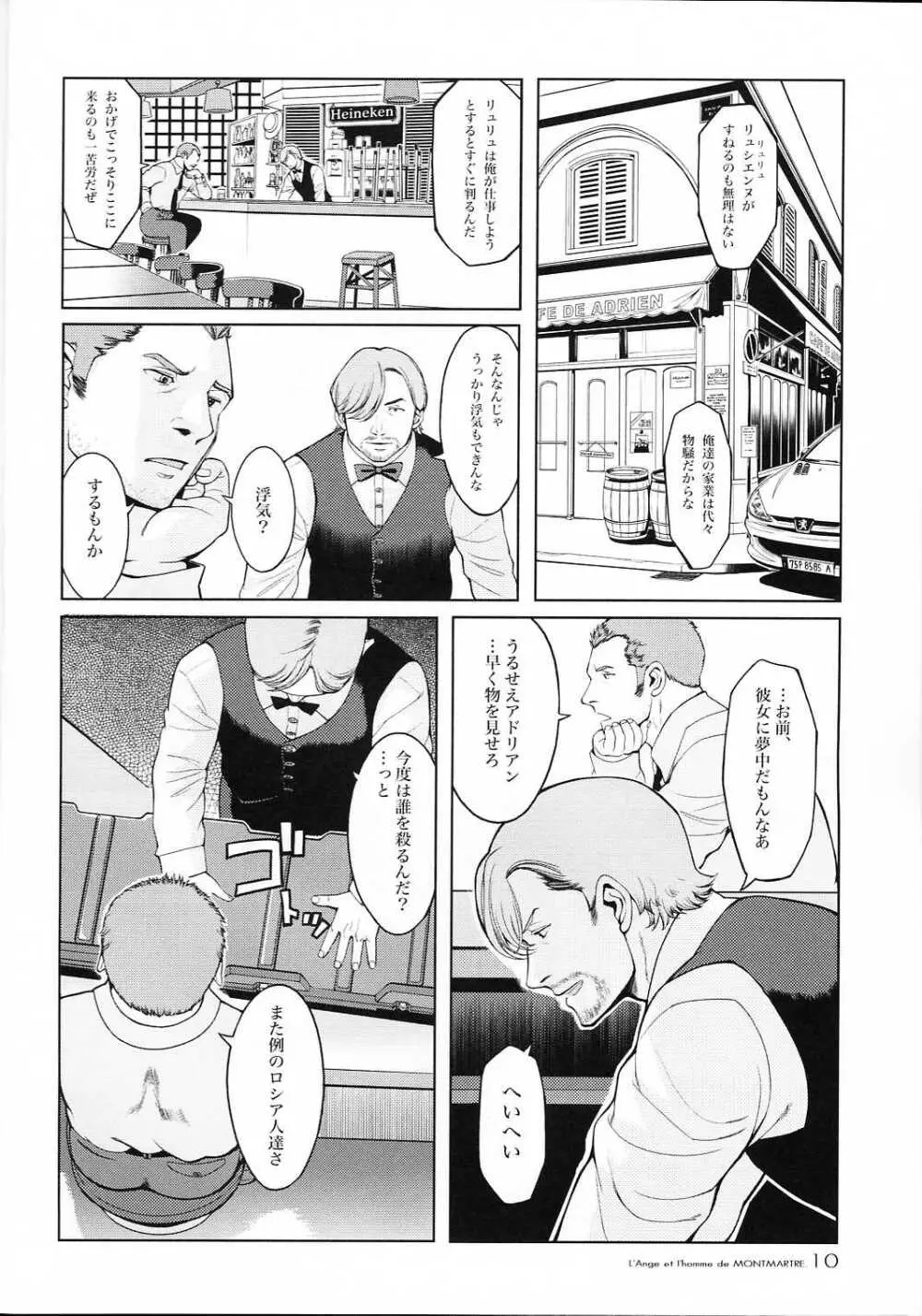 モンマルトルの天使 - page11