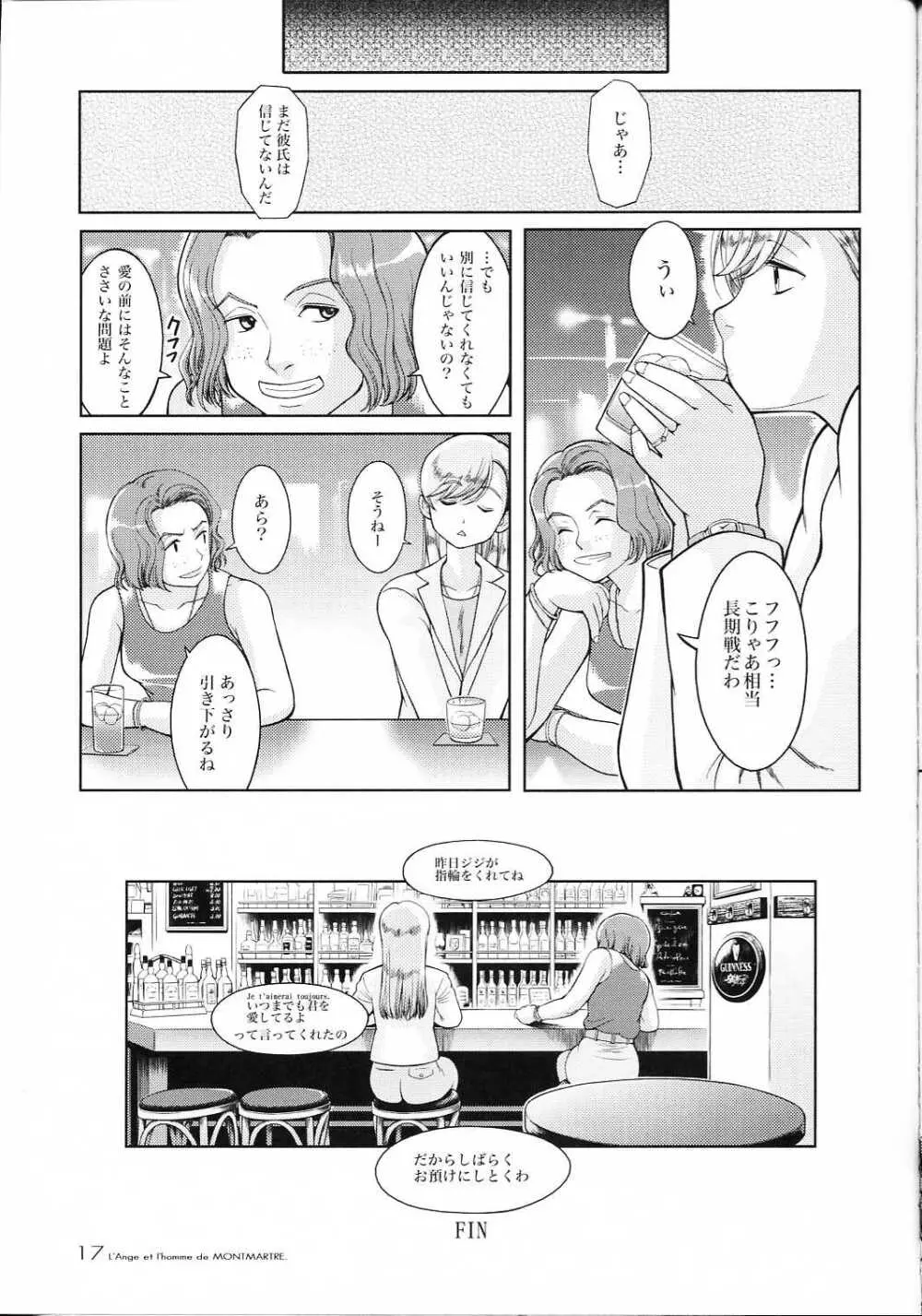 モンマルトルの天使 - page18