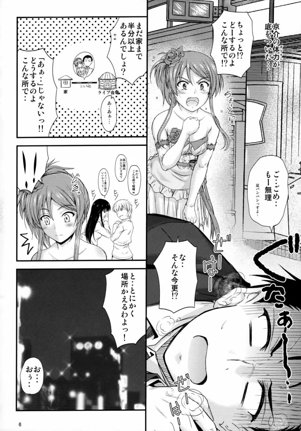 妹×ドキ2 ウエディングSP - page5