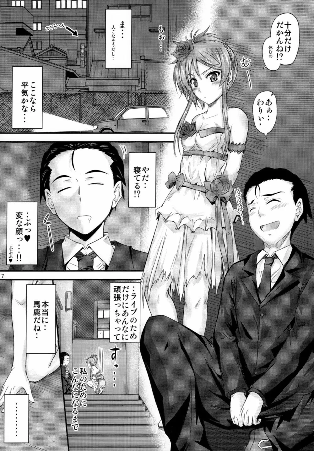 妹×ドキ2 ウエディングSP - page6