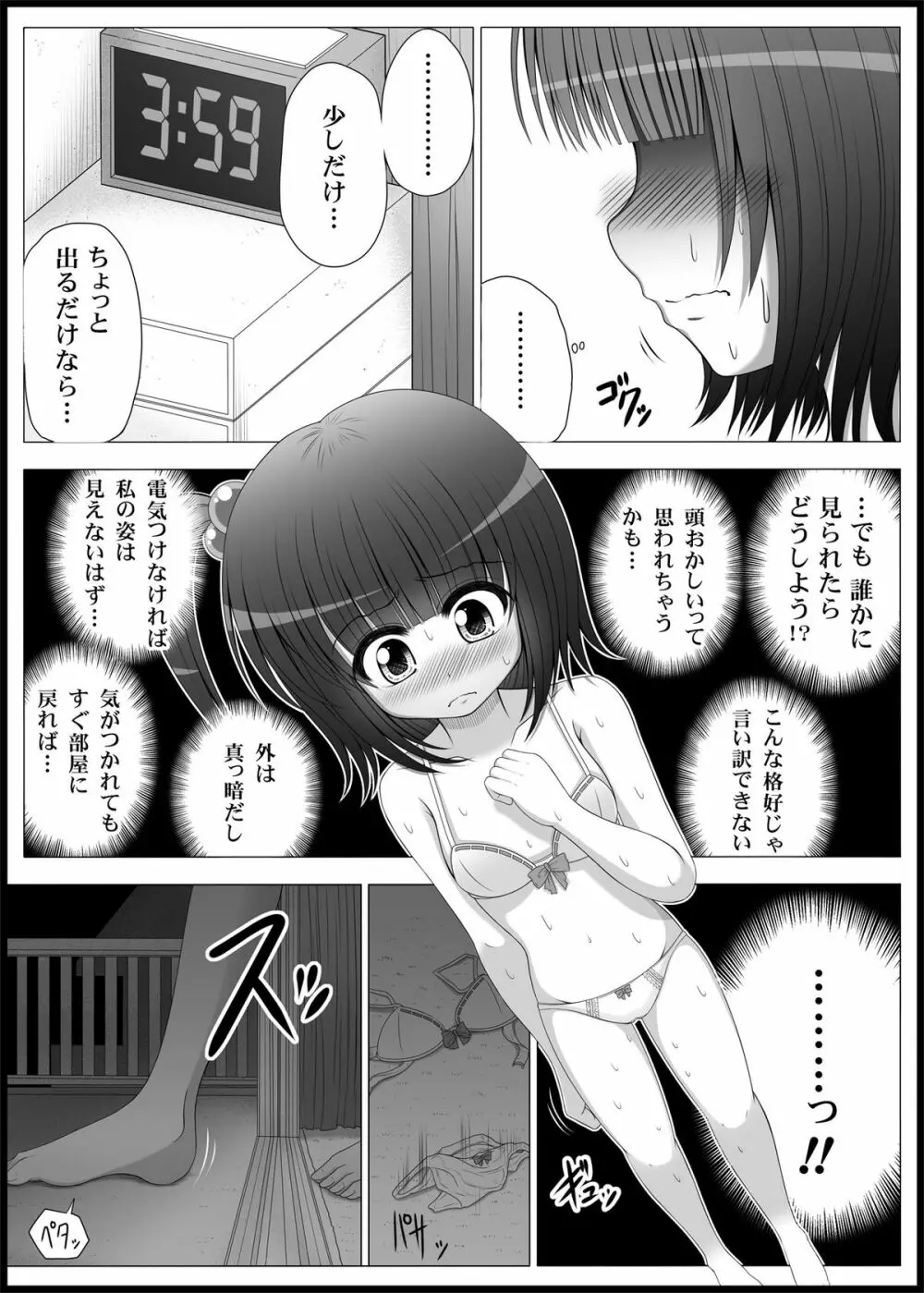 おなゆりっ 4話 - page18