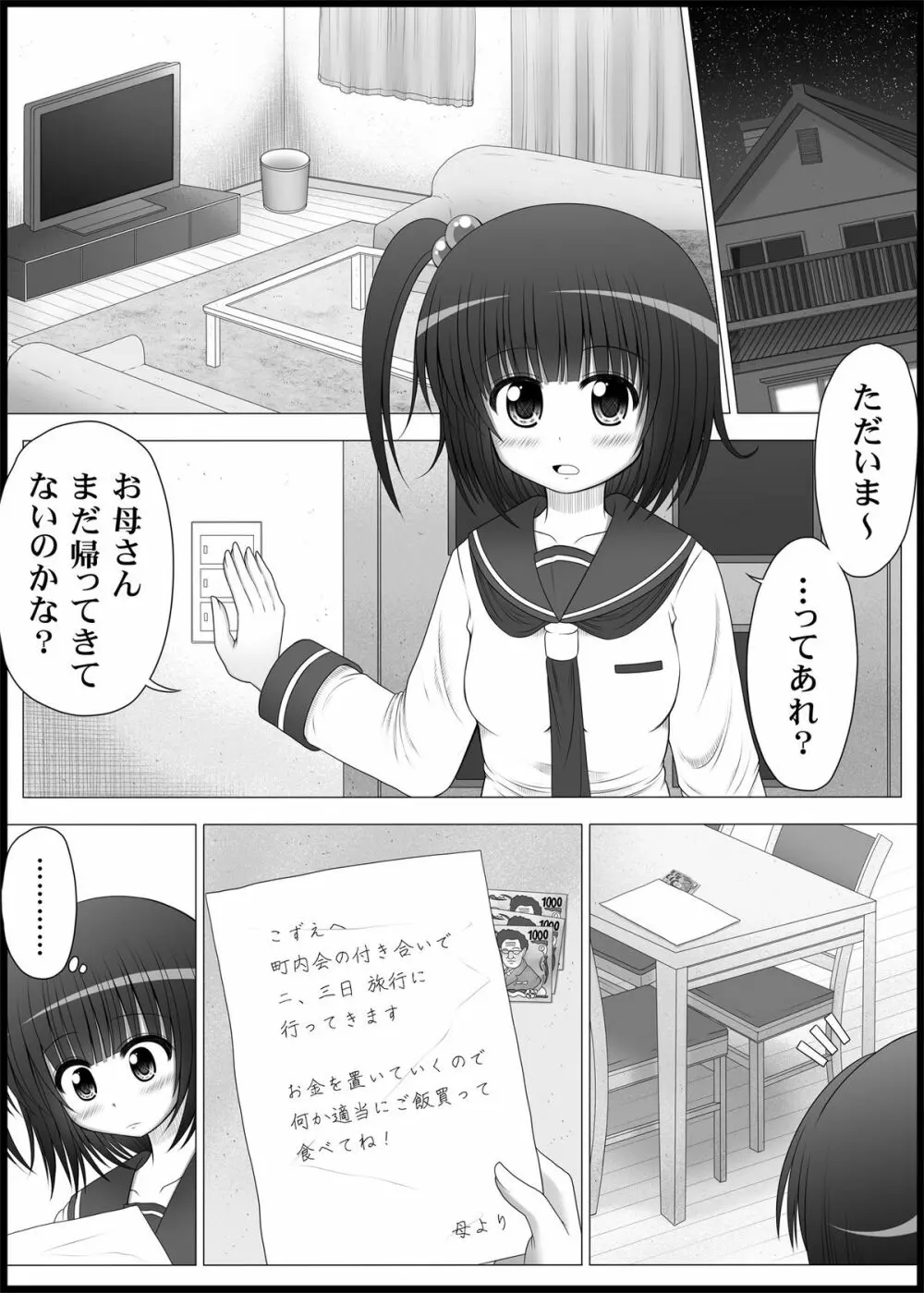 おなゆりっ 4話 - page2