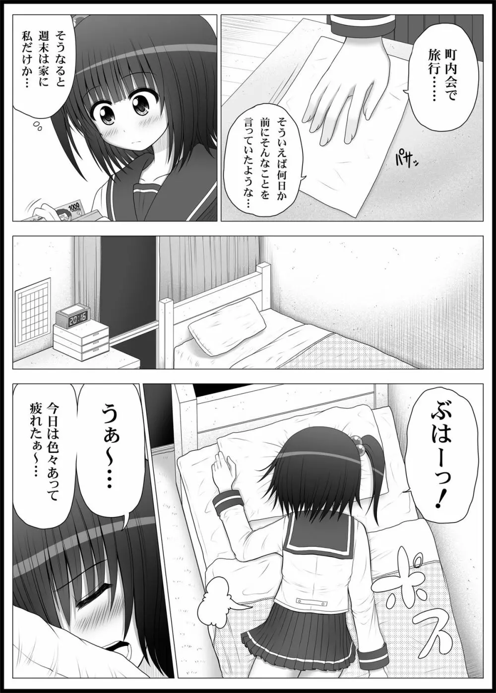 おなゆりっ 4話 - page3