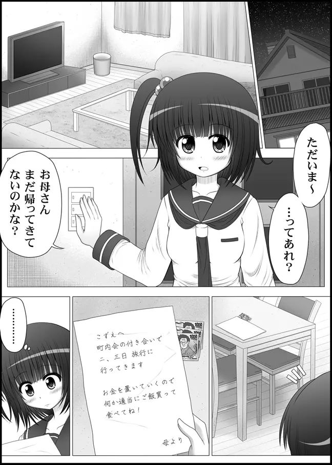 おなゆりっ 4話 - page32