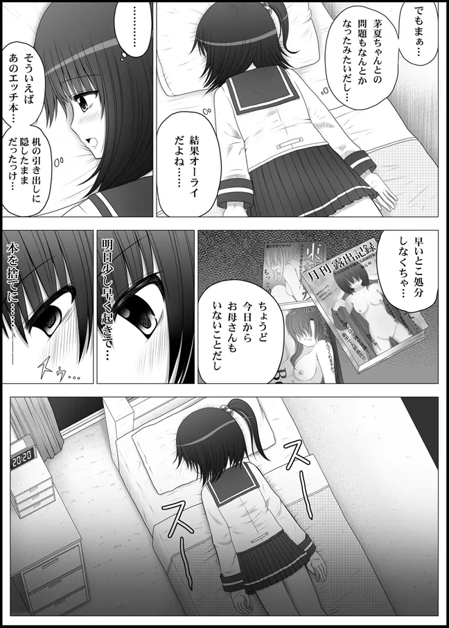 おなゆりっ 4話 - page34