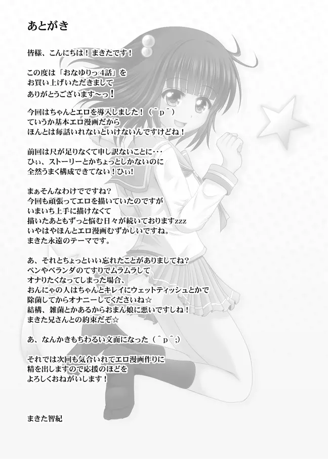 おなゆりっ 4話 - page63