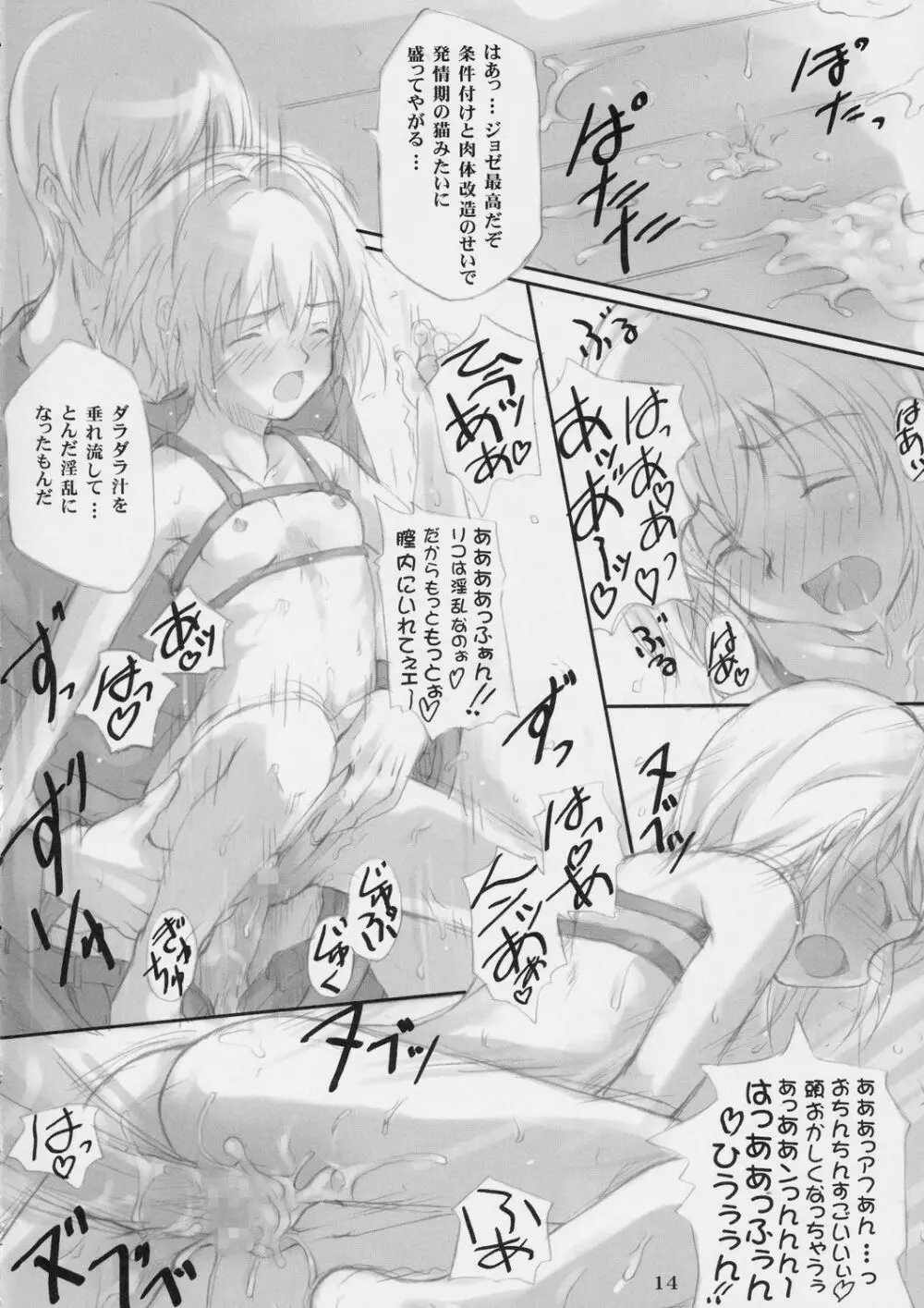 義体奴隷化計画 - page13