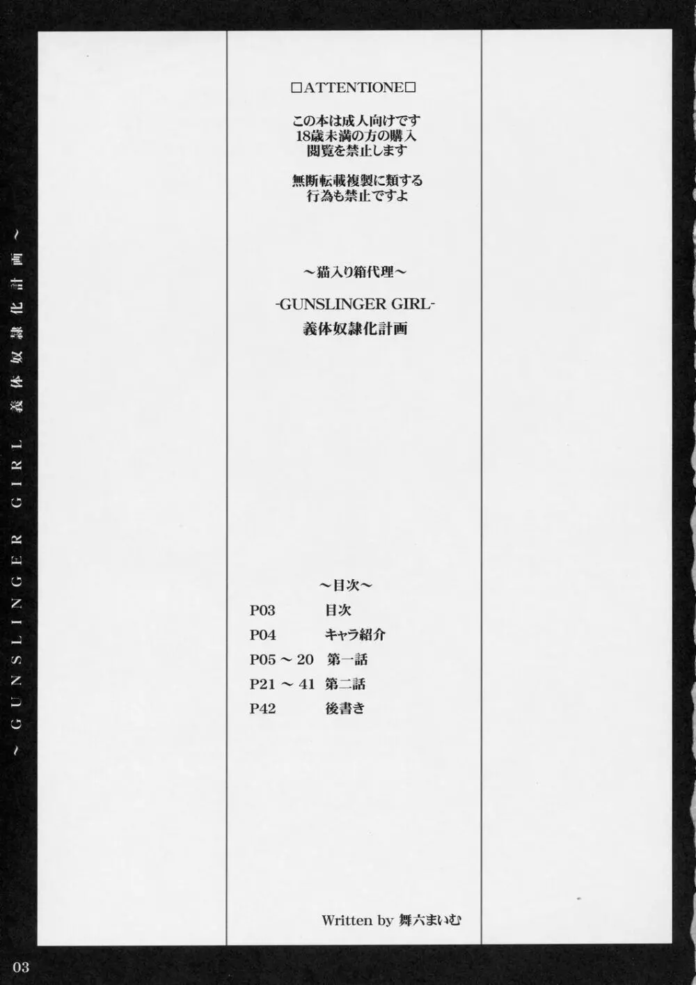 義体奴隷化計画 - page2