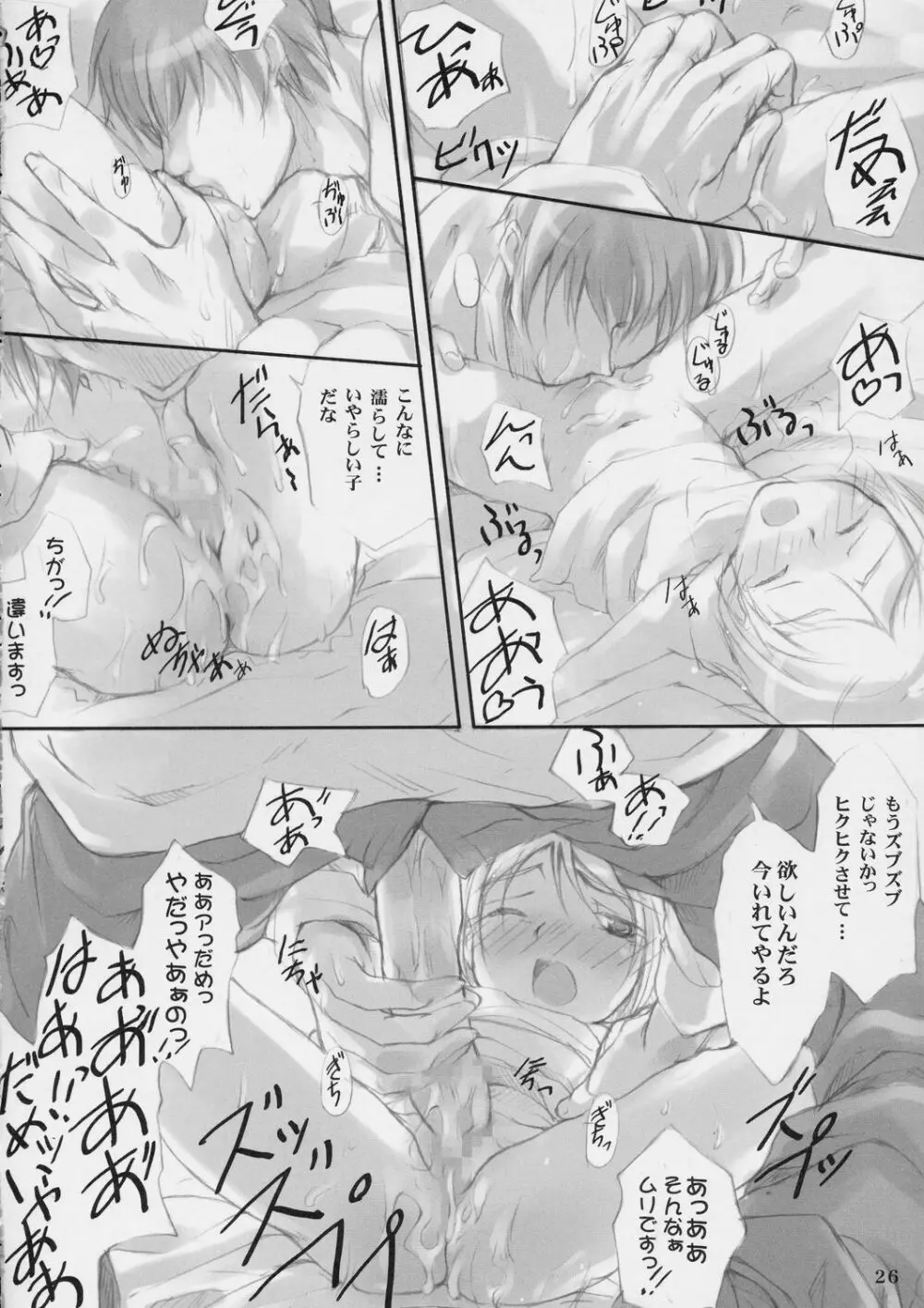 義体奴隷化計画 - page24