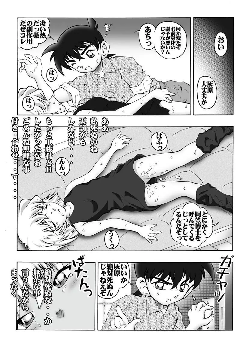 [未来屋 (あさりしめじ)] 迷探偵コナン-File 2-灰原の涙の謎 (名探偵コナン) - page18