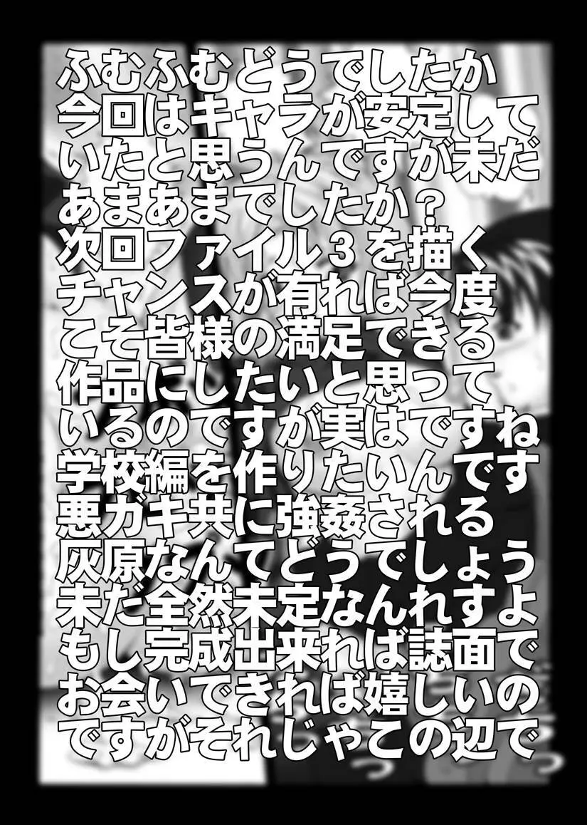 [未来屋 (あさりしめじ)] 迷探偵コナン-File 2-灰原の涙の謎 (名探偵コナン) - page20