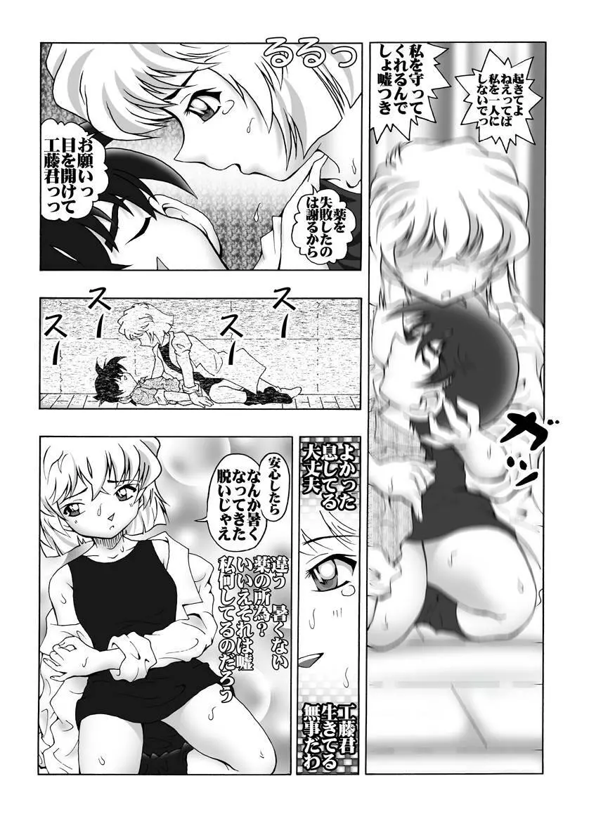 [未来屋 (あさりしめじ)] 迷探偵コナン-File 2-灰原の涙の謎 (名探偵コナン) - page6