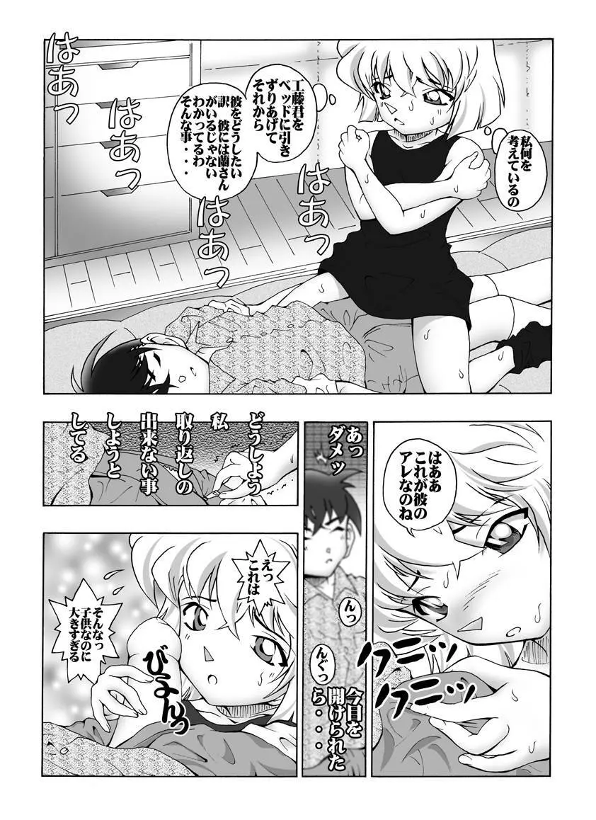 [未来屋 (あさりしめじ)] 迷探偵コナン-File 2-灰原の涙の謎 (名探偵コナン) - page7