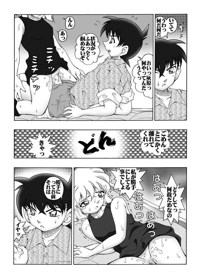 [未来屋 (あさりしめじ)] 迷探偵コナン-File 2-灰原の涙の謎 (名探偵コナン) - page9