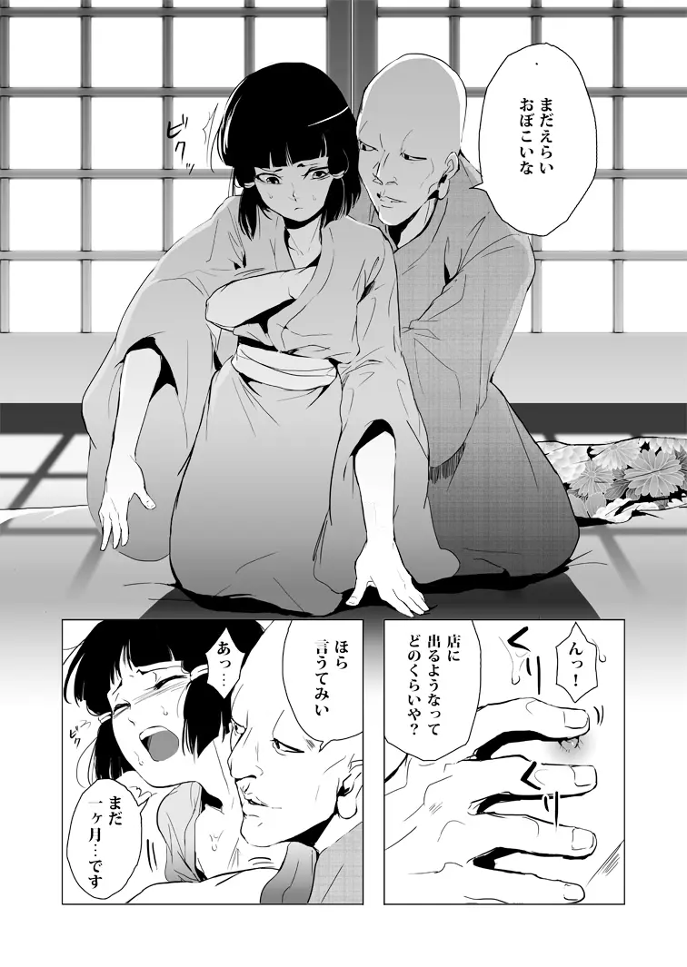 墨染 - page10