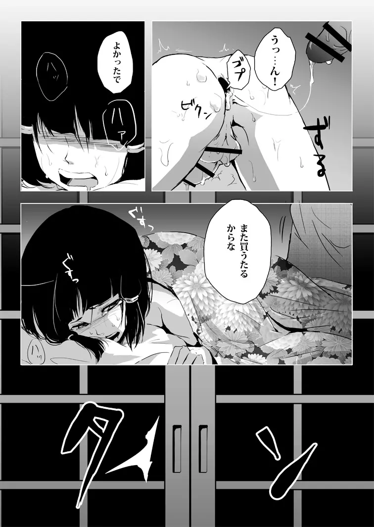 墨染 - page22