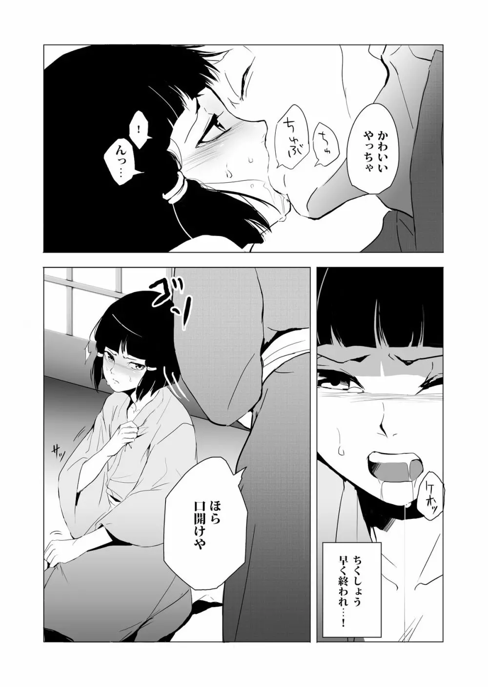 墨染 - page36