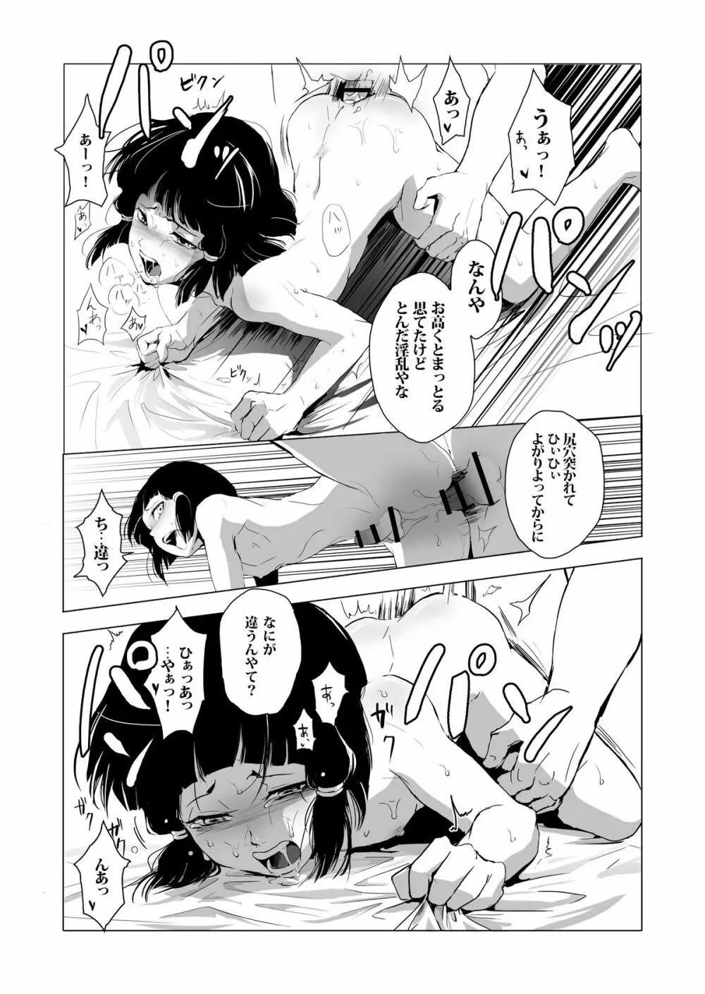 墨染 - page42