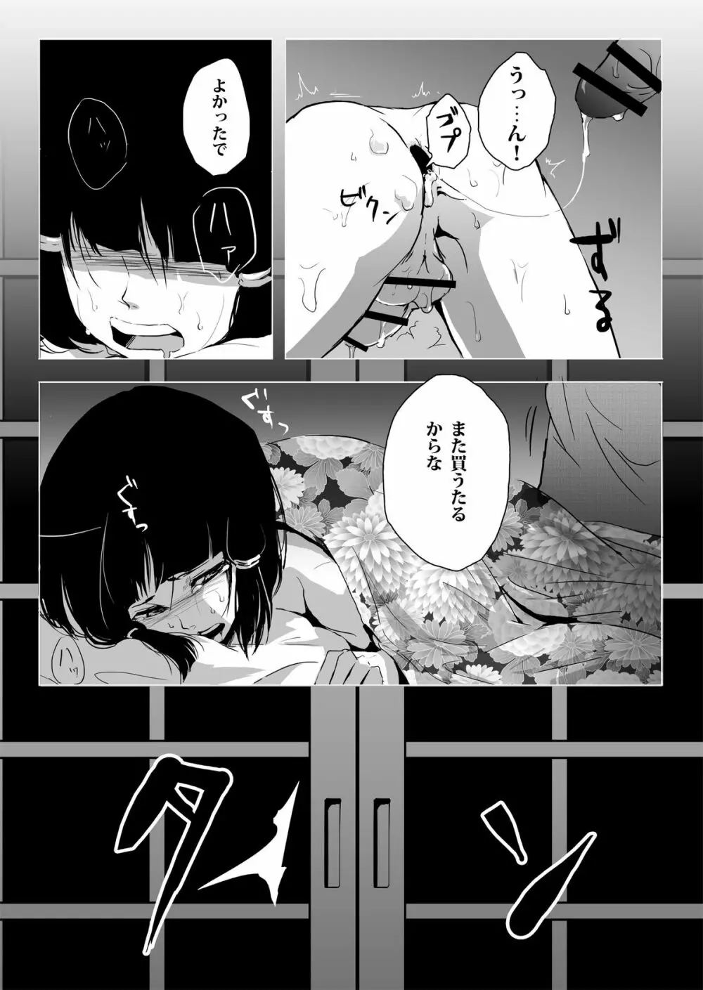 墨染 - page46