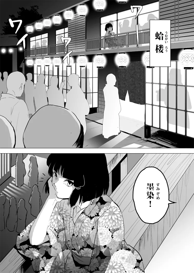 墨染 - page6