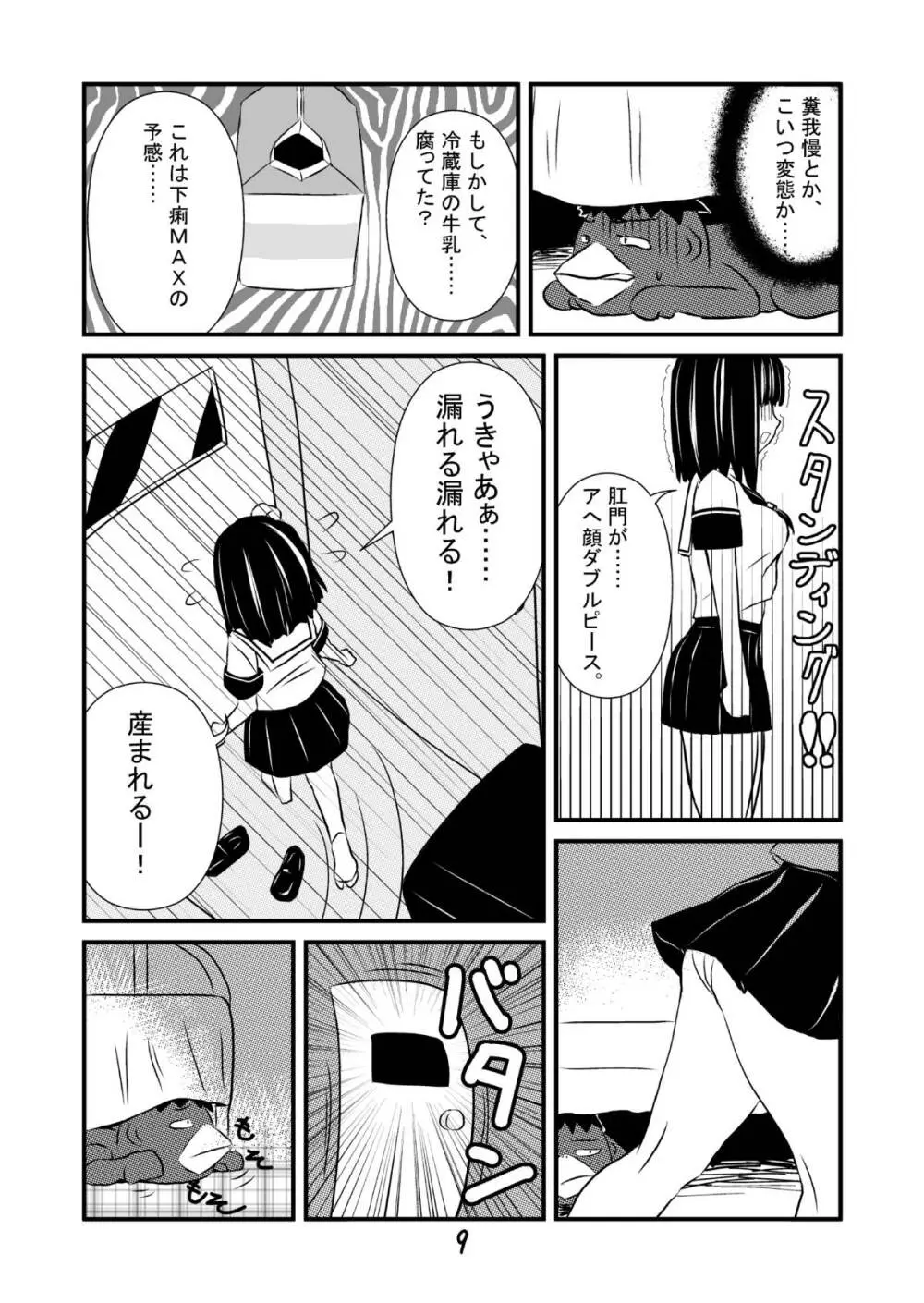 エロ河童ケンスケの事情 - page10