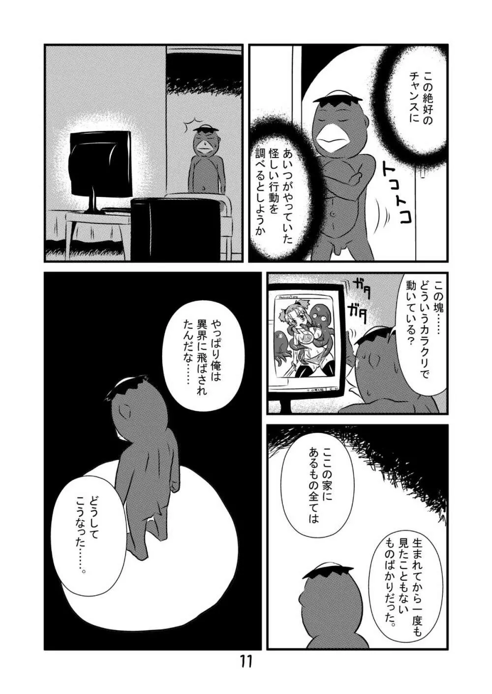 エロ河童ケンスケの事情 - page12