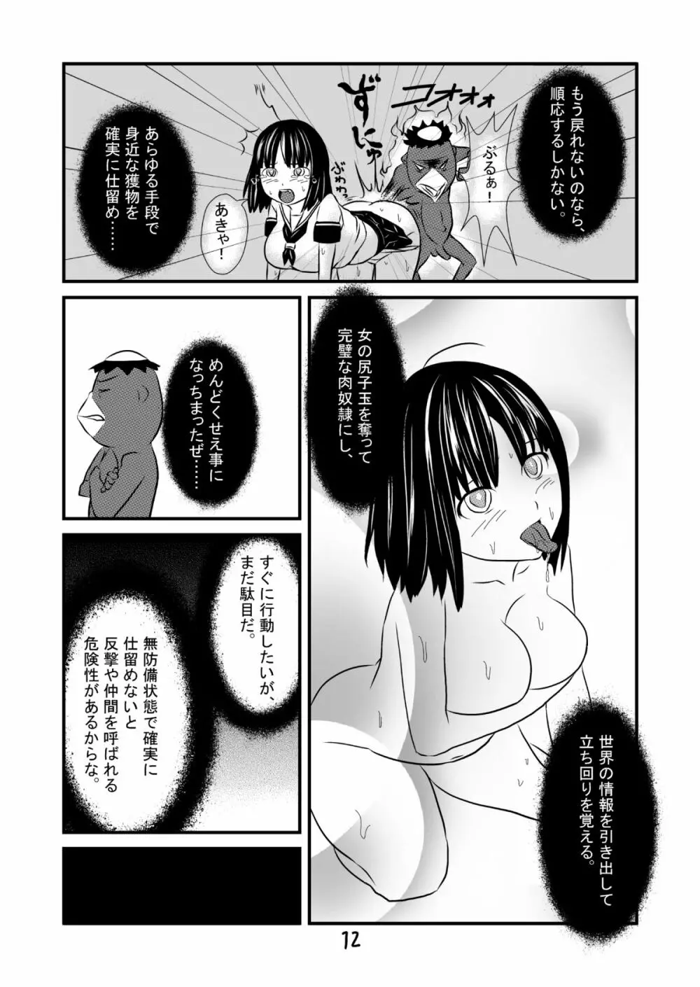 エロ河童ケンスケの事情 - page13