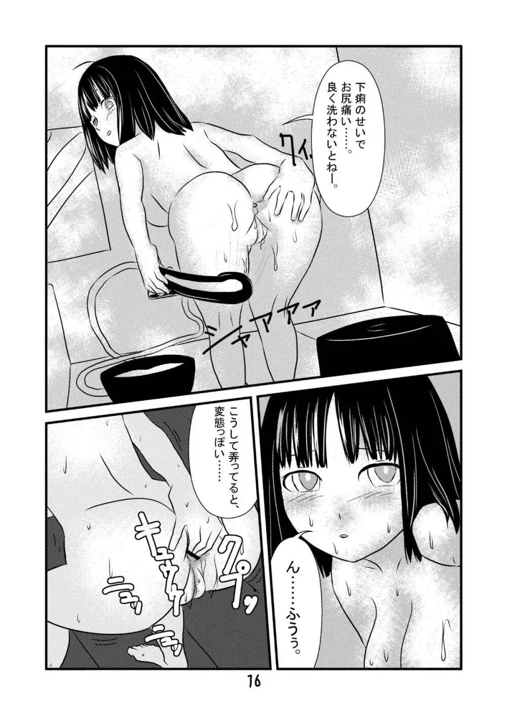 エロ河童ケンスケの事情 - page17