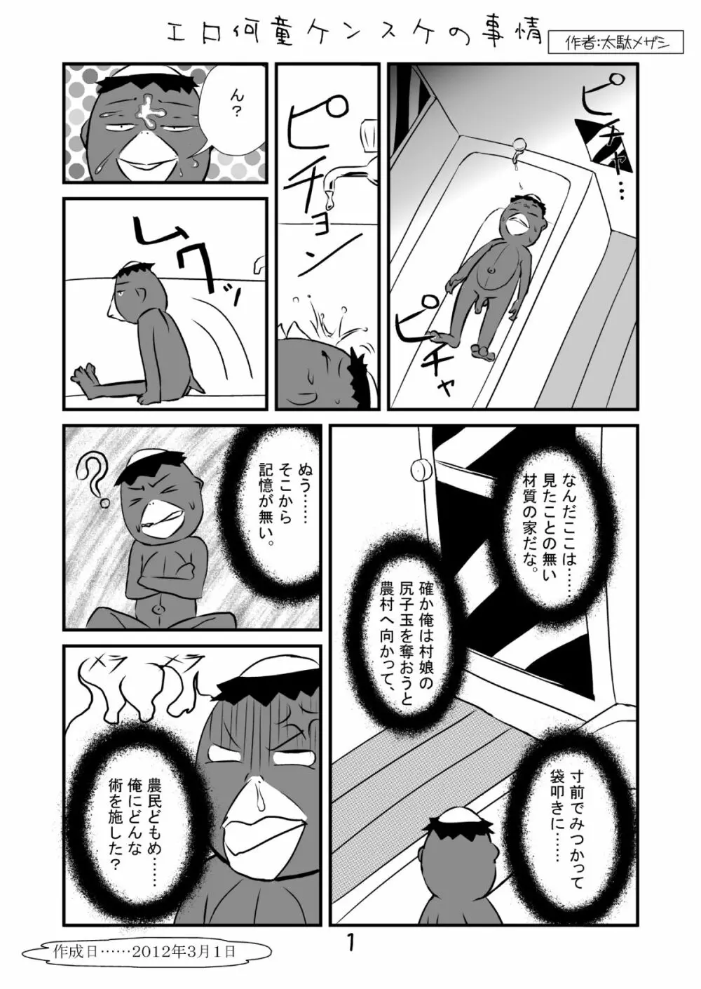 エロ河童ケンスケの事情 - page2