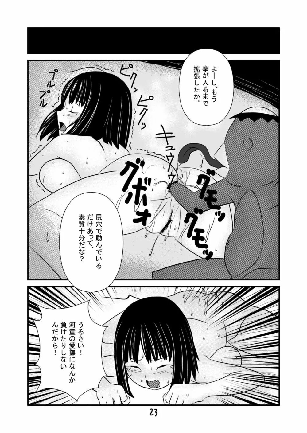 エロ河童ケンスケの事情 - page24